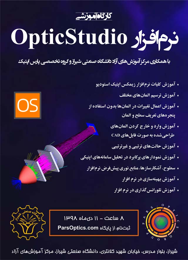 دوره آموزشی Optic Studio